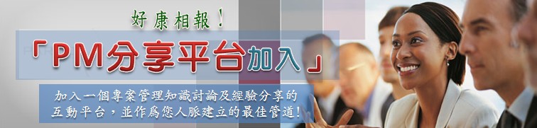 �M�׺޲z���ɥ��x--�[�J�@�ӱM�׺޲z���ѰQ�פθg����ɪ����ʥ��x�A�ç@���z�H�߫إߪ��̨κ޹D!