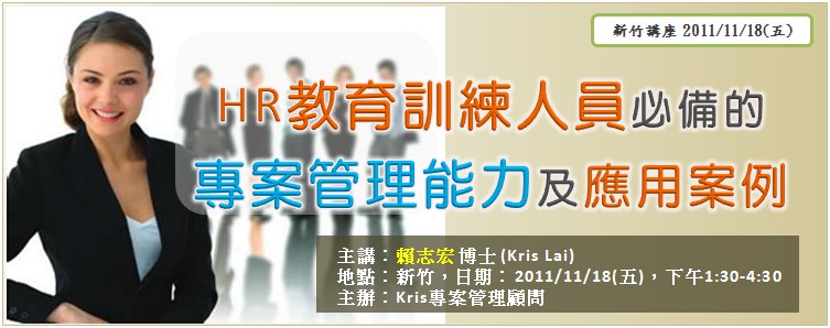 KPMC���y-HR�Ш|�V�m�H�����ƪ��M�׺޲z��O�����ήר�(3�p��)